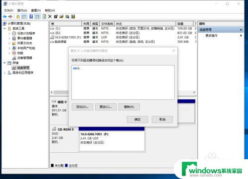 win10更改驱动器盘符 如何在win10中更改驱动器的盘符设置