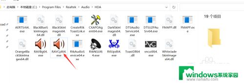 win10声卡界面 Realtek高清晰音频管理器在win10中的打开方法