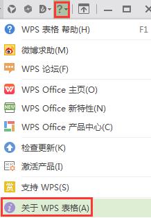 我的wps是什么版本 我的wps软件是什么版本