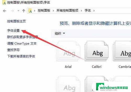 如何将字体恢复默认 如何恢复Win10默认字体设置