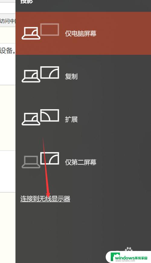 win10能投屏那吗 win10投屏功能设置教程