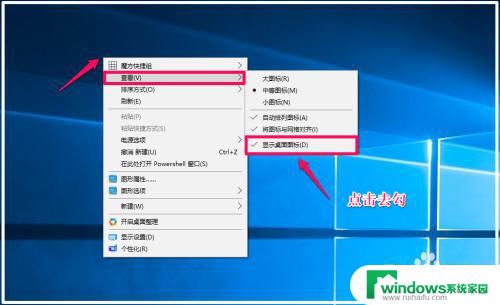 win10 隐藏桌面图标 Windows10系统隐藏桌面图标的技巧和方法