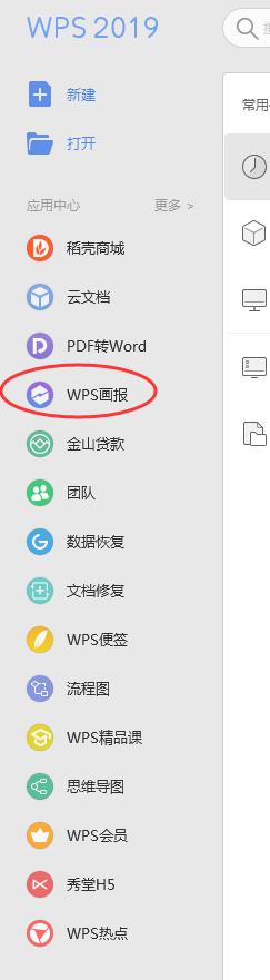 2019wps屏保怎么开启 2019wps屏保开启步骤