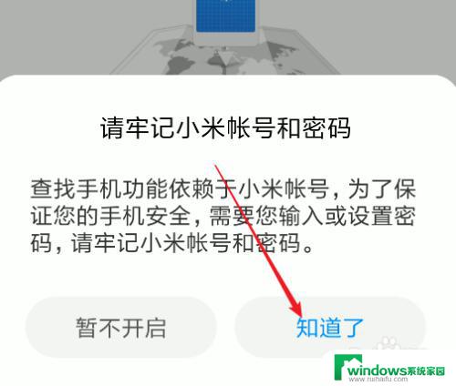 小米怎么查找定位手机 如何定位小米手机的位置