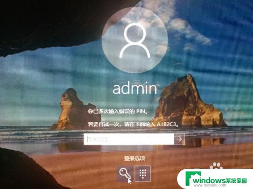 电脑pin码忘了怎么开机 Win10 PIN密码忘记怎么取消