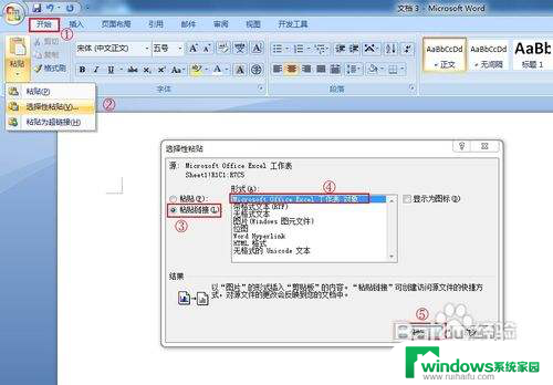 word引入excel表格数据 Word文档如何从Excel中引用数据