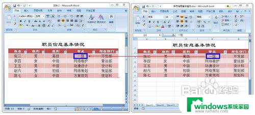 word引入excel表格数据 Word文档如何从Excel中引用数据