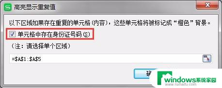 wps超过十五位的数如何使用高亮显示重复项功能 长数字如何使用wps高亮显示重复项功能