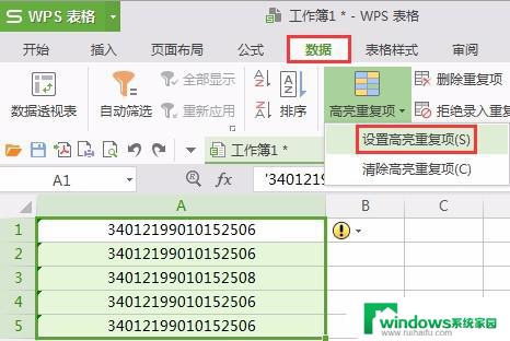 wps超过十五位的数如何使用高亮显示重复项功能 长数字如何使用wps高亮显示重复项功能