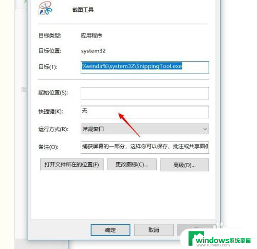 修改电脑截图快捷键 win10截图快捷键如何设置修改