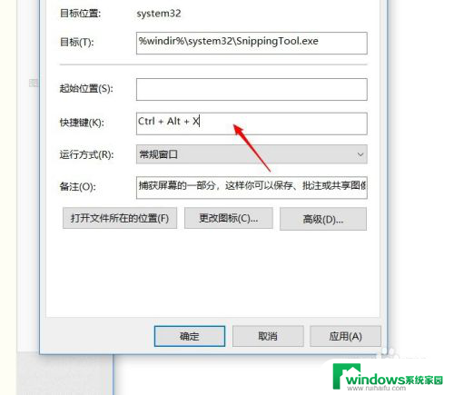 修改电脑截图快捷键 win10截图快捷键如何设置修改