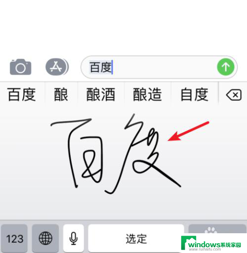 苹果手机自带输入法有手写功能吗 苹果手机手写输入教程