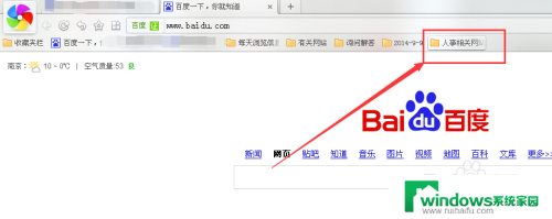 如何在收藏夹中新建文件夹 新建浏览器收藏栏文件夹并添加网页收藏的步骤