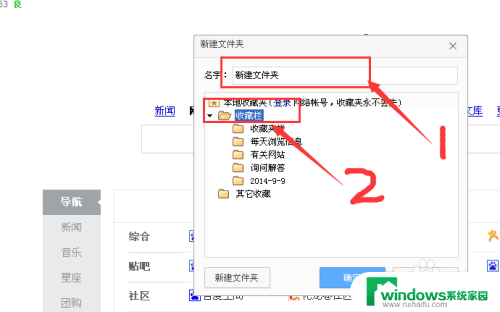 如何在收藏夹中新建文件夹 新建浏览器收藏栏文件夹并添加网页收藏的步骤