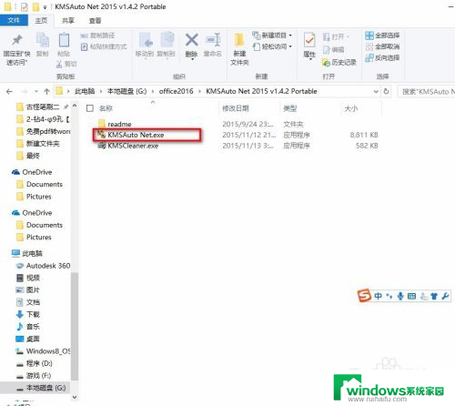 2016office破解版安装教程 office2016安装教程