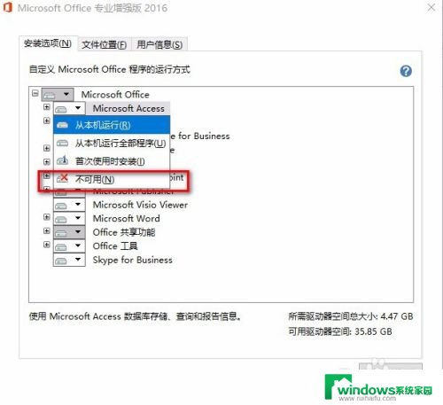 2016office破解版安装教程 office2016安装教程