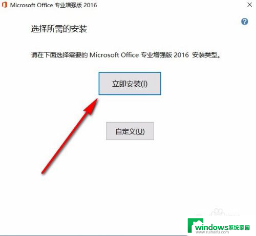 2016office破解版安装教程 office2016安装教程