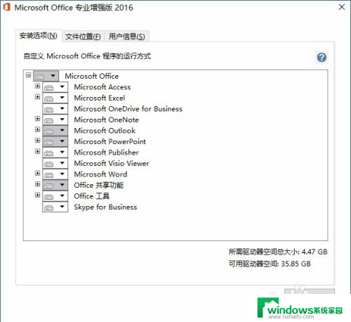 2016office破解版安装教程 office2016安装教程