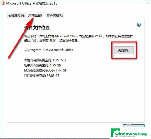 2016office破解版安装教程 office2016安装教程