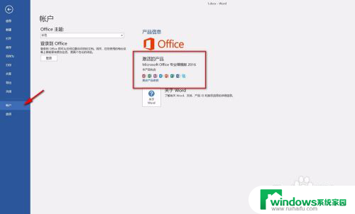 2016office破解版安装教程 office2016安装教程