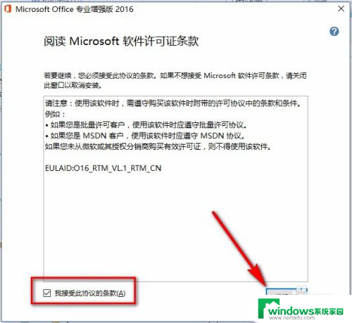 2016office破解版安装教程 office2016安装教程