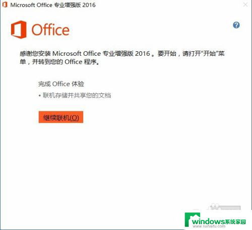 2016office破解版安装教程 office2016安装教程