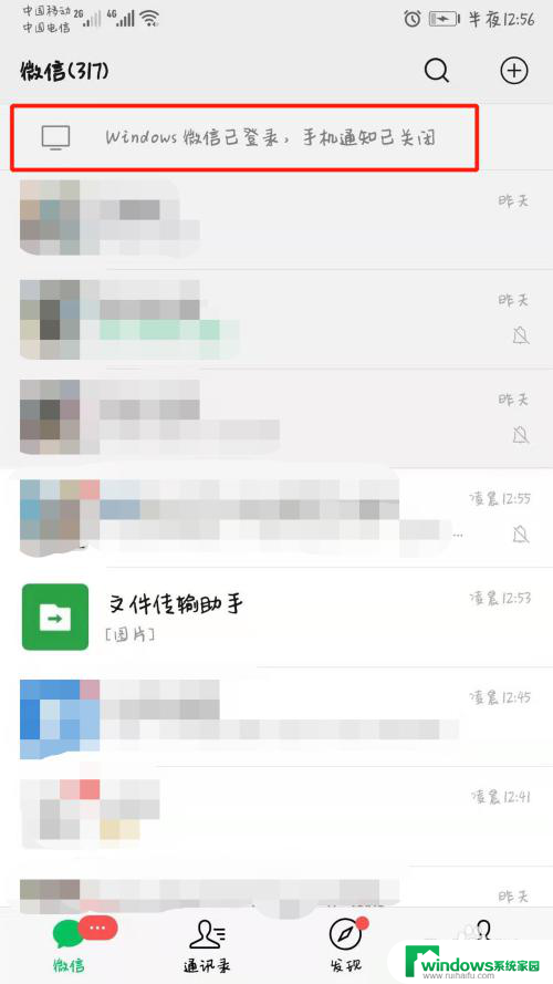 登录电脑版微信手机不提示消息 如何让电脑登陆微信后手机不再弹出消息通知