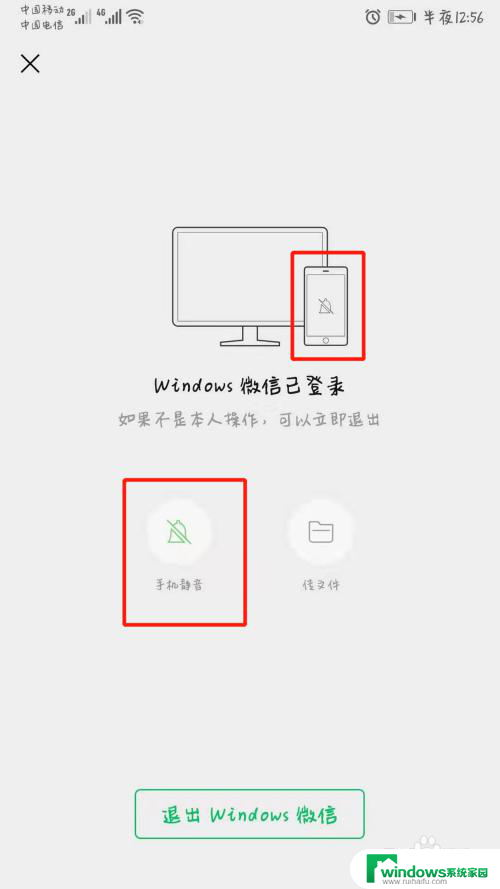 登录电脑版微信手机不提示消息 如何让电脑登陆微信后手机不再弹出消息通知