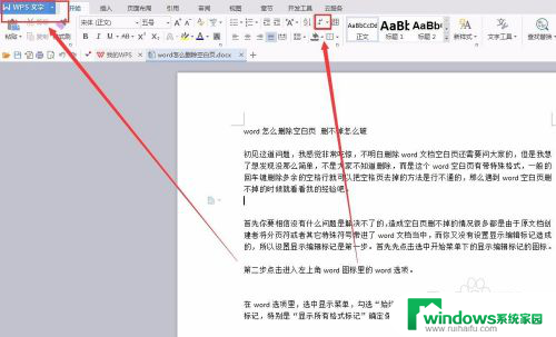 多的空白页怎么删除不了 word删除空白页操作步骤