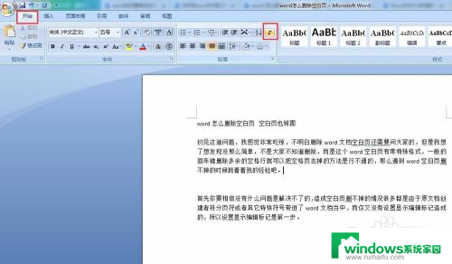 多的空白页怎么删除不了 word删除空白页操作步骤