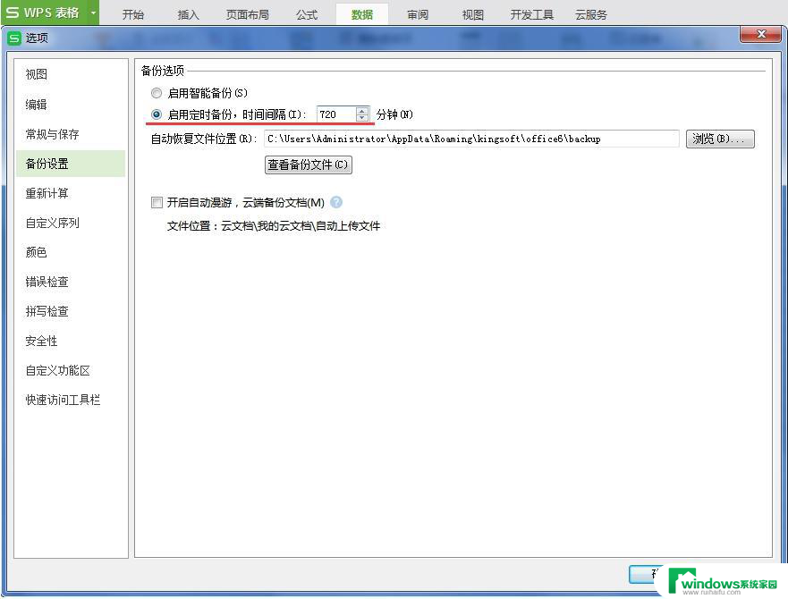wps怎么关闭备份 wps备份设置关闭步骤