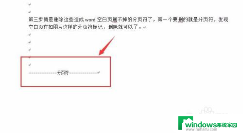 多的空白页怎么删除不了 word删除空白页操作步骤