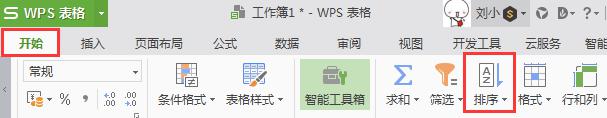 wps数据是否能自动排序 wps数据如何进行自动排序