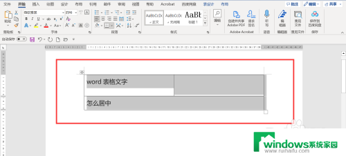 word做表格怎么把文字放到正中 Word中表格文字如何居中对齐