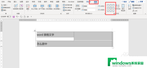 word做表格怎么把文字放到正中 Word中表格文字如何居中对齐