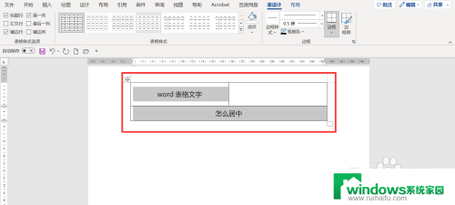 word做表格怎么把文字放到正中 Word中表格文字如何居中对齐