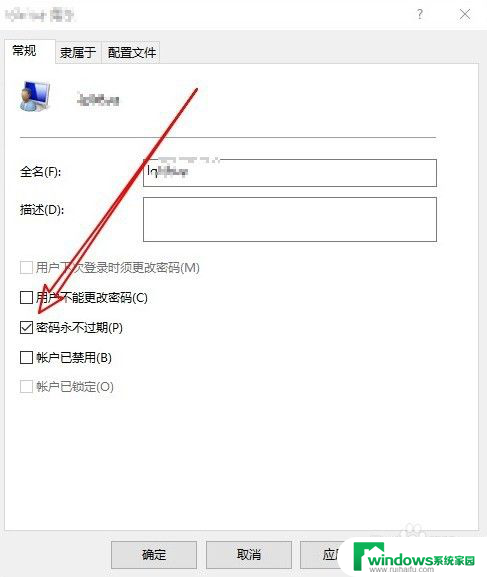 电脑windows密码过期 如何设置Win10密码永不过期
