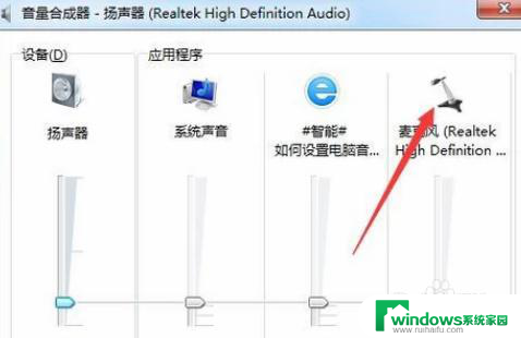 电脑喇叭怎么设置声音 如何设置电脑音响的声道和音量