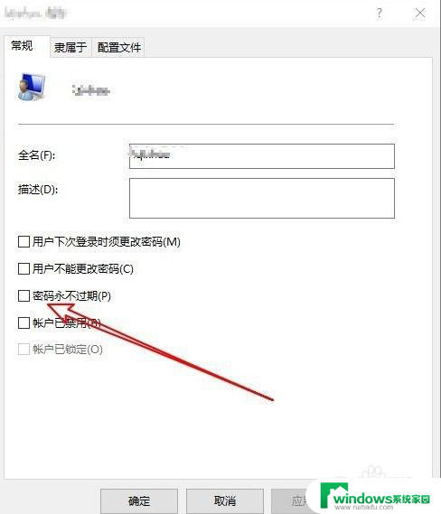 电脑windows密码过期 如何设置Win10密码永不过期