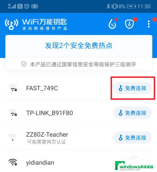 电脑怎么连wifi万能钥匙的wifi WiFi万能钥匙电脑版如何连接WiFi