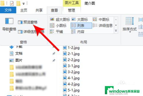 文件夹预览模式怎么取消 电脑文件夹预览功能怎么打开