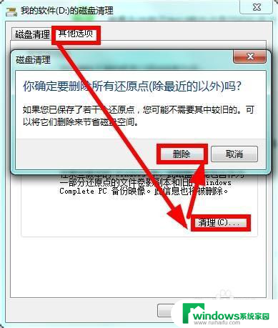 win7硬盘清理 Win7系统磁盘垃圾文件清理步骤