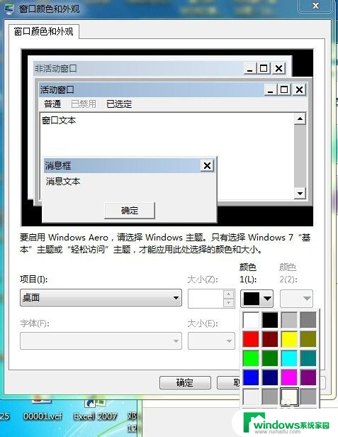 电脑护眼设置win7 win7护眼模式设置方法