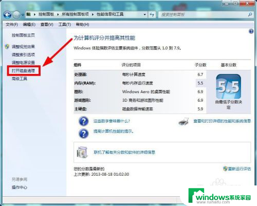 win7硬盘清理 Win7系统磁盘垃圾文件清理步骤