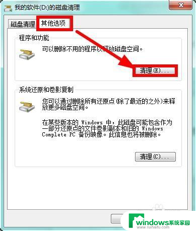 win7硬盘清理 Win7系统磁盘垃圾文件清理步骤