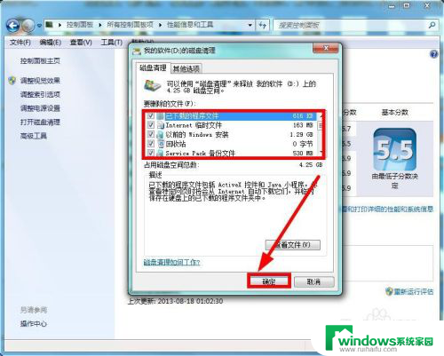 win7硬盘清理 Win7系统磁盘垃圾文件清理步骤