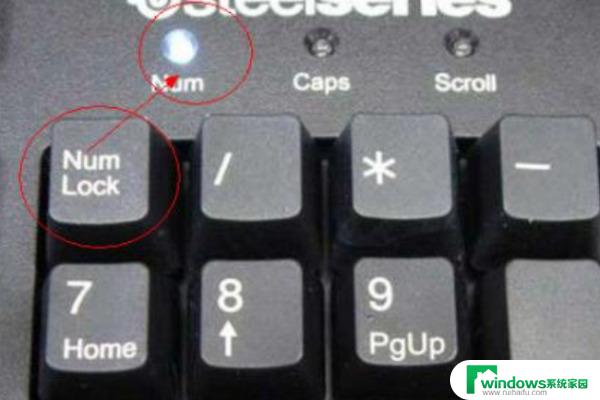 键盘右手边的数字打不出字怎么回事 电脑键盘右边数字按键失灵的解决方案