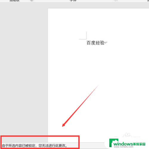 由于所选内容被锁定,您无法进行更改 word如何更改被锁定内容