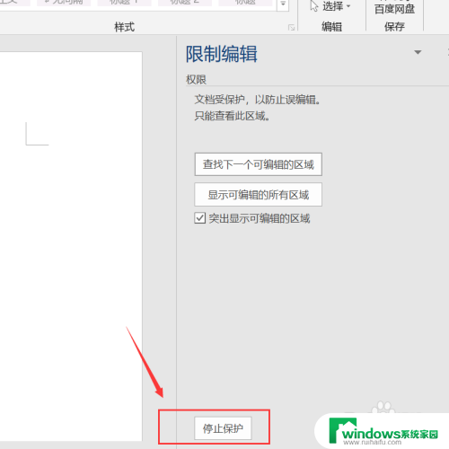 由于所选内容被锁定,您无法进行更改 word如何更改被锁定内容