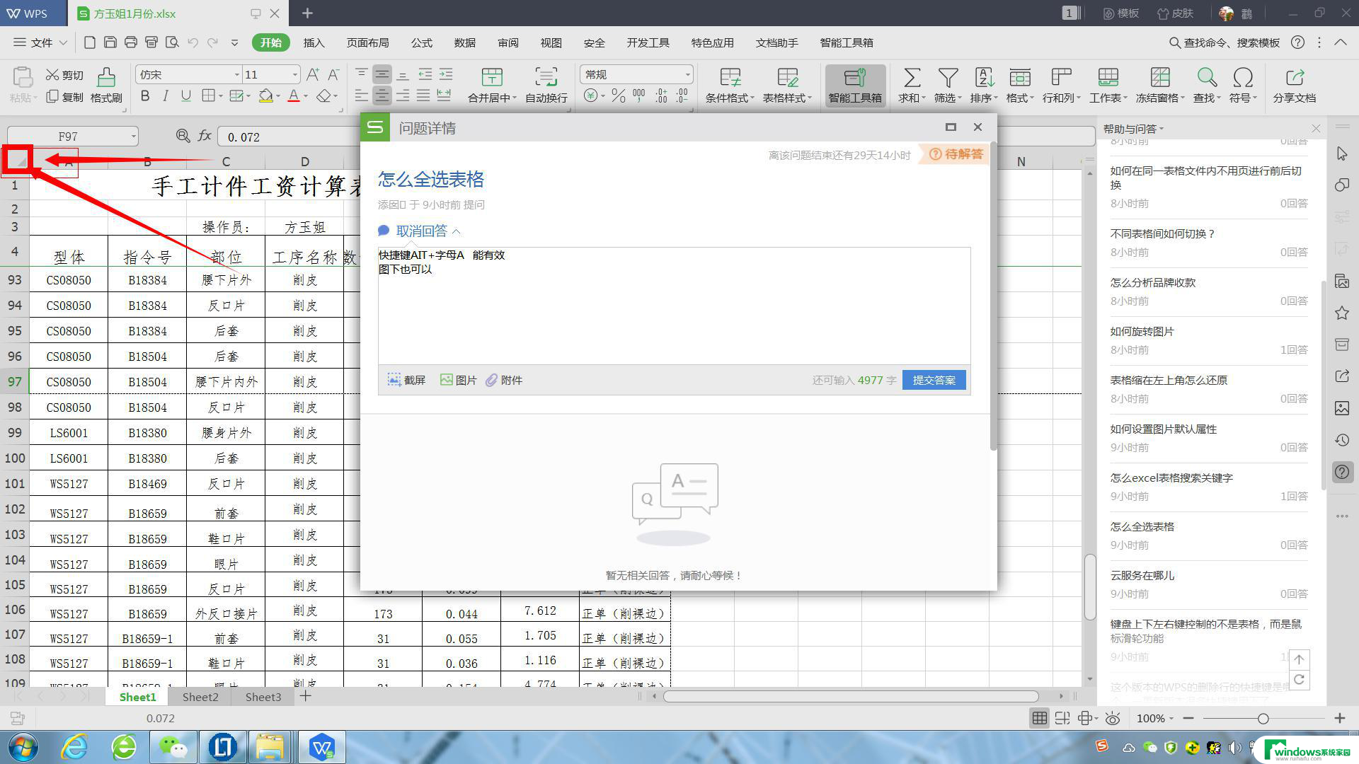 wps怎么全选表格 wps如何一键全选表格内容